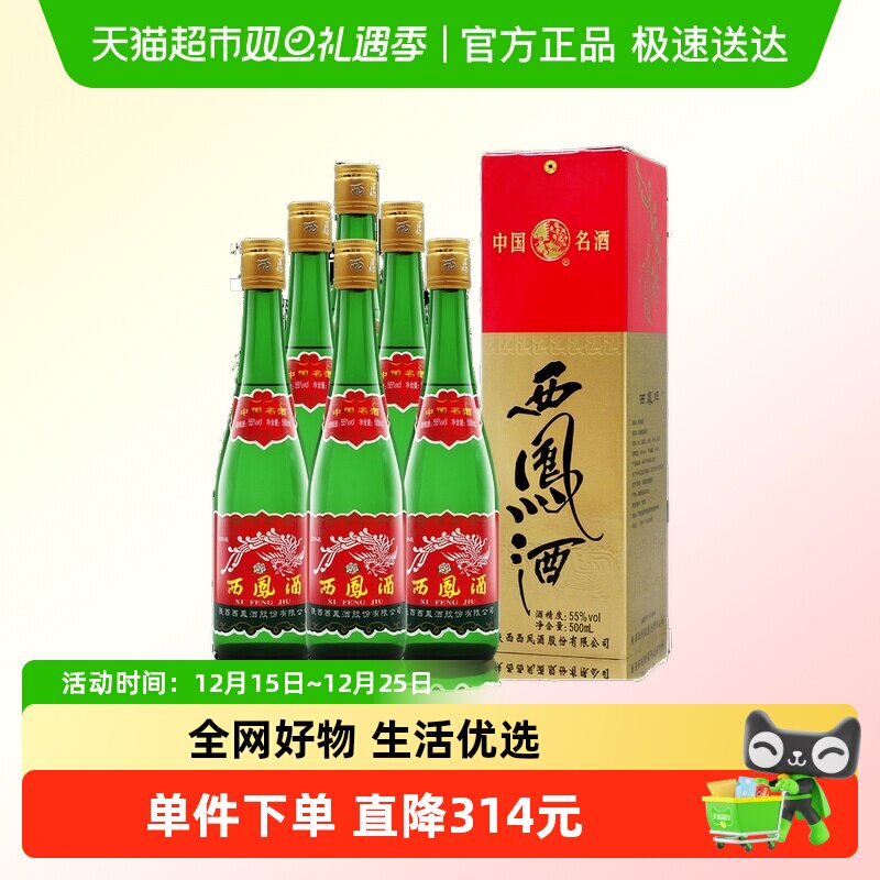 西凤酒55度500ml*6盒凤香型白酒