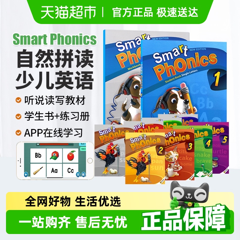 SmartPhonics自然拼读教材