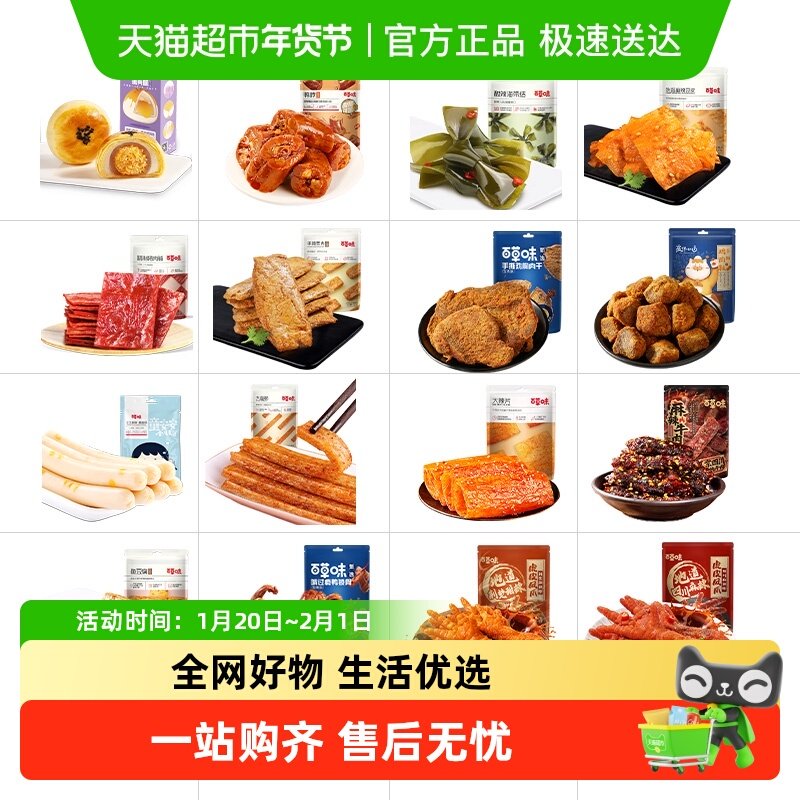 【39元任10选件-详情页领券】百草味肉类零食凤爪海味豆干卤味夜,零食/坚果/特产,鸡肉零食,淘宝优惠券,粉丝福利购,淘宝优惠卷