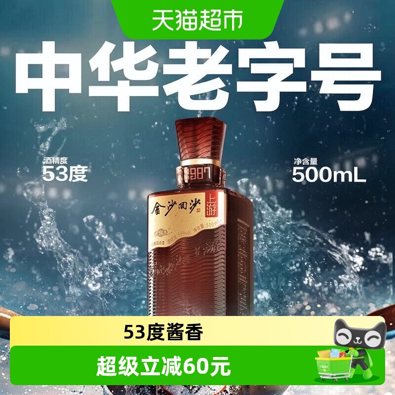 贵州金沙回沙酒上游酱香型53度500ml*1瓶国产白酒