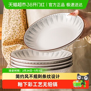 美康之家日式盘子菜盘家用碗碟2025新款餐具高颜值餐盘菜碟子深盘