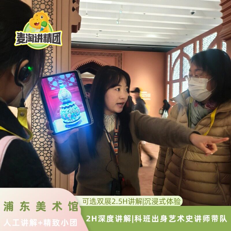 浦东美术馆卢浮宫大展2H深度讲解+科班出身艺术史讲师 可选门票