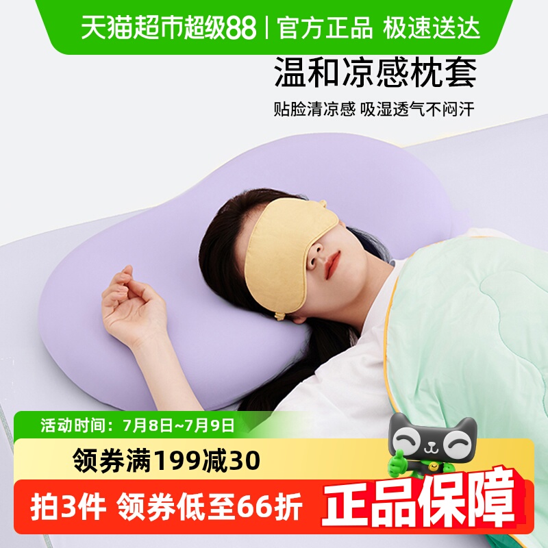 躺岛猫肚皮枕专用枕套温和凉感抑菌面料夏季单人枕头套枕芯套