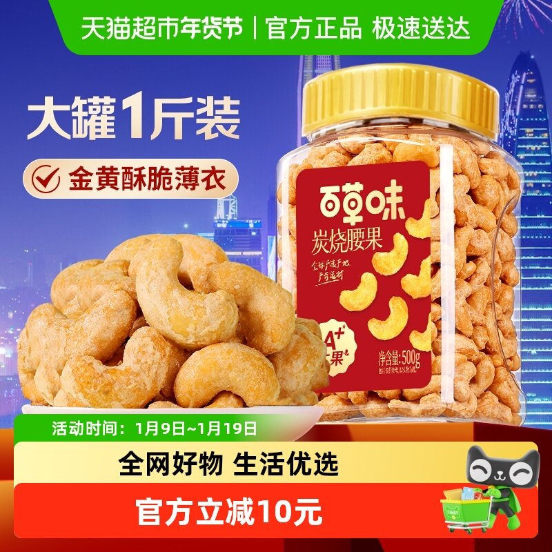 百草味越南炭烧腰果500g罐装健康坚果干果仁休闲零食小吃网红特产