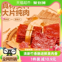 良品铺子猪肉脯原味200g*1袋靖江特产猪肉干小吃网红休闲食品