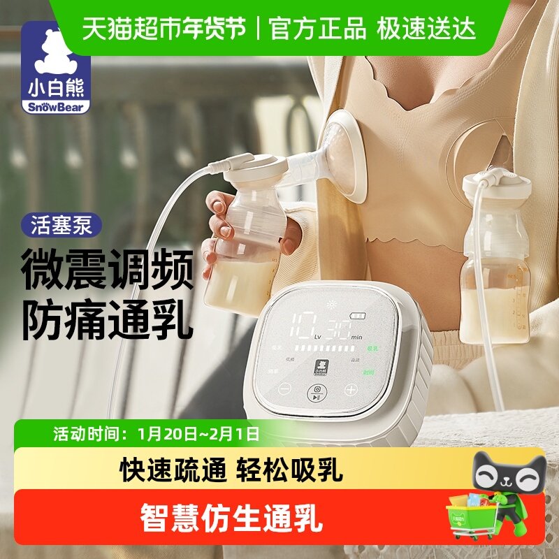 小白熊双边吸奶器微震按摩舒适吸乳免手扶全自动母乳挤奶吸奶器