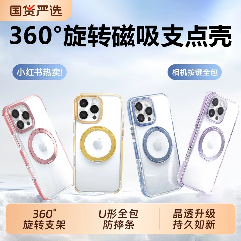 2025新款适用于苹果iPhone16promax旋转磁吸手机壳