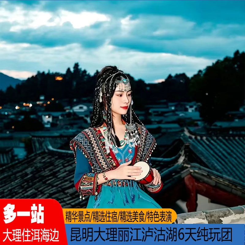 多一站云南旅游昆明大理丽江泸沽湖6天5晚跟团游玉龙雪山0购物