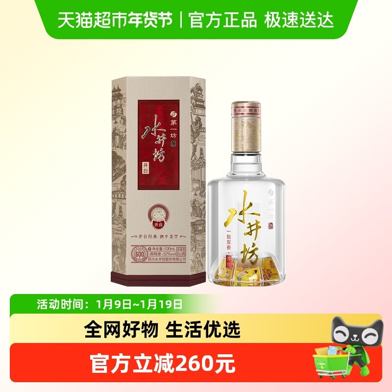 水井坊 井台 52度520ml*1瓶（新井台）浓香型白酒 送礼收藏