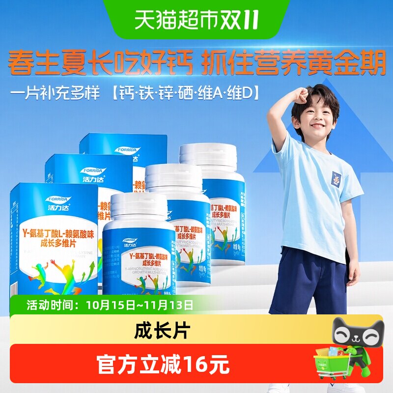 多种复合维生素多维咀嚼片儿童青少年维生素A维D钙铁锌硒营养片