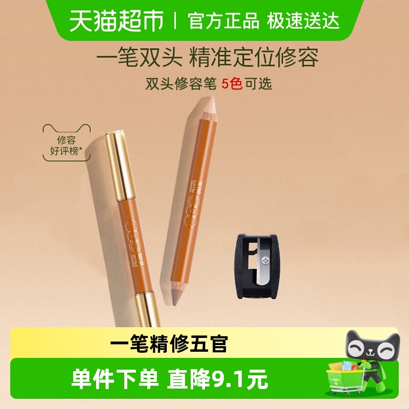 OUT-OF-OFFICE双头修容笔阴影