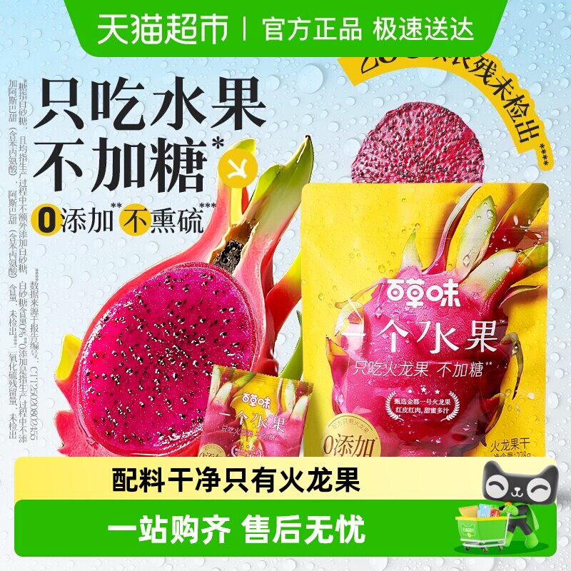 百草味火龙果干零添加不加糖零食果脯不熏硫独立小包天然水果即食