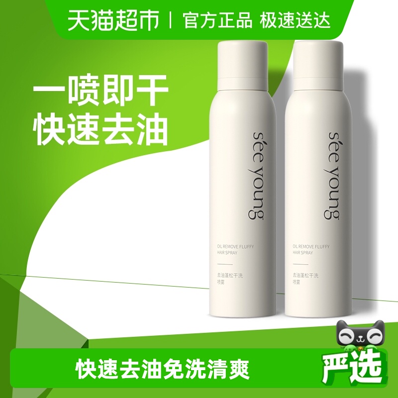 滋源去油控油干发喷雾