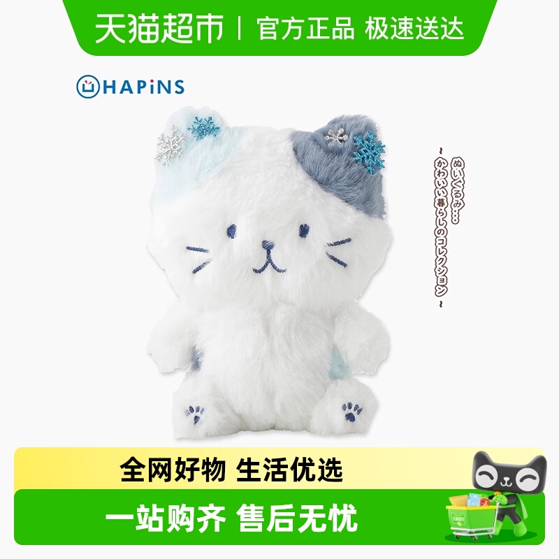 HAPINS猫咪毛绒公仔玩具生日礼物