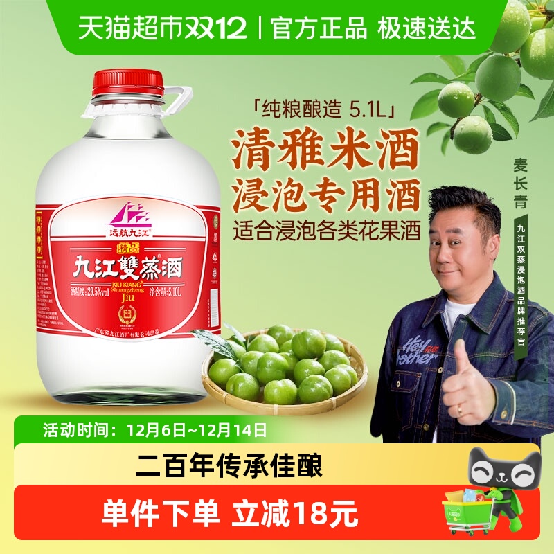 29.5度九江双蒸青梅浸泡白酒