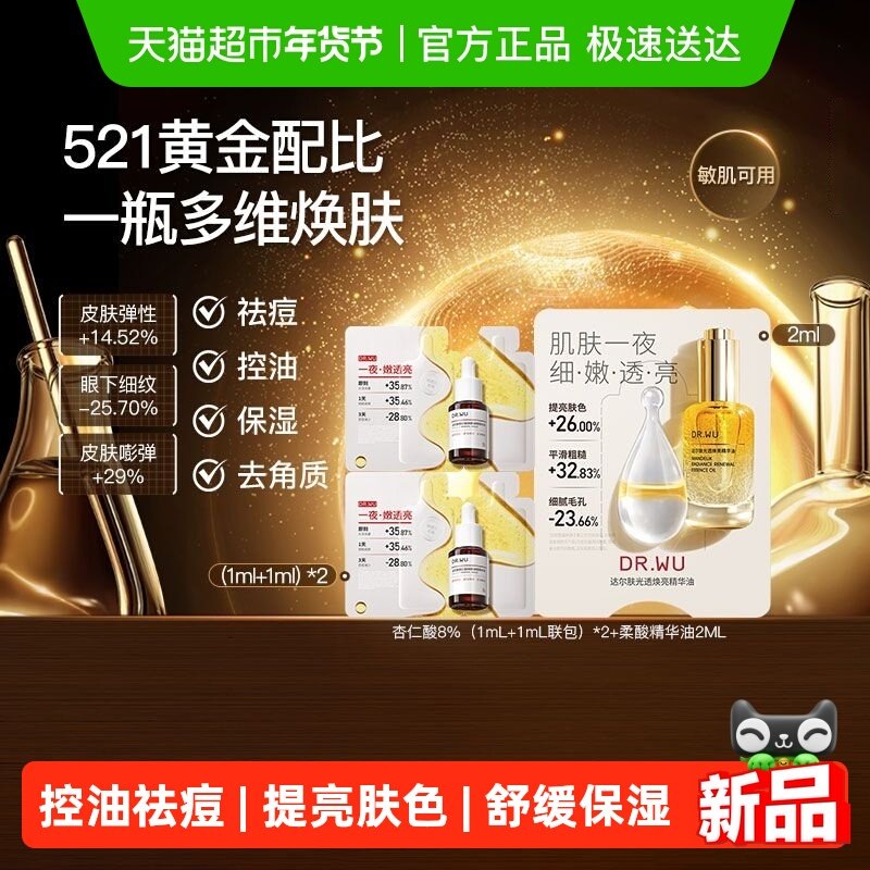 达尔肤杏仁酸焕亮精华液控油祛痘舒缓提亮磨皮抛光精华温和不刺激