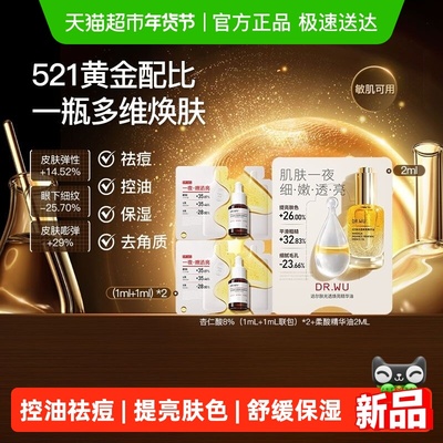 达尔肤杏仁酸祛痘精华