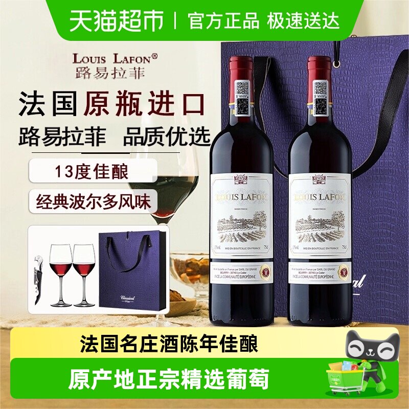 路易拉菲LOUISLAFON法国原瓶进口干红葡萄酒微醺热红酒礼盒装送礼