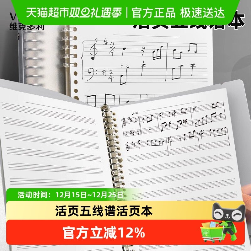 维克多利五线谱活页本乐谱专用B5钢琴小提琴初学大间距加厚通用