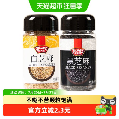 极美滋炒熟黑免洗即食白芝麻
