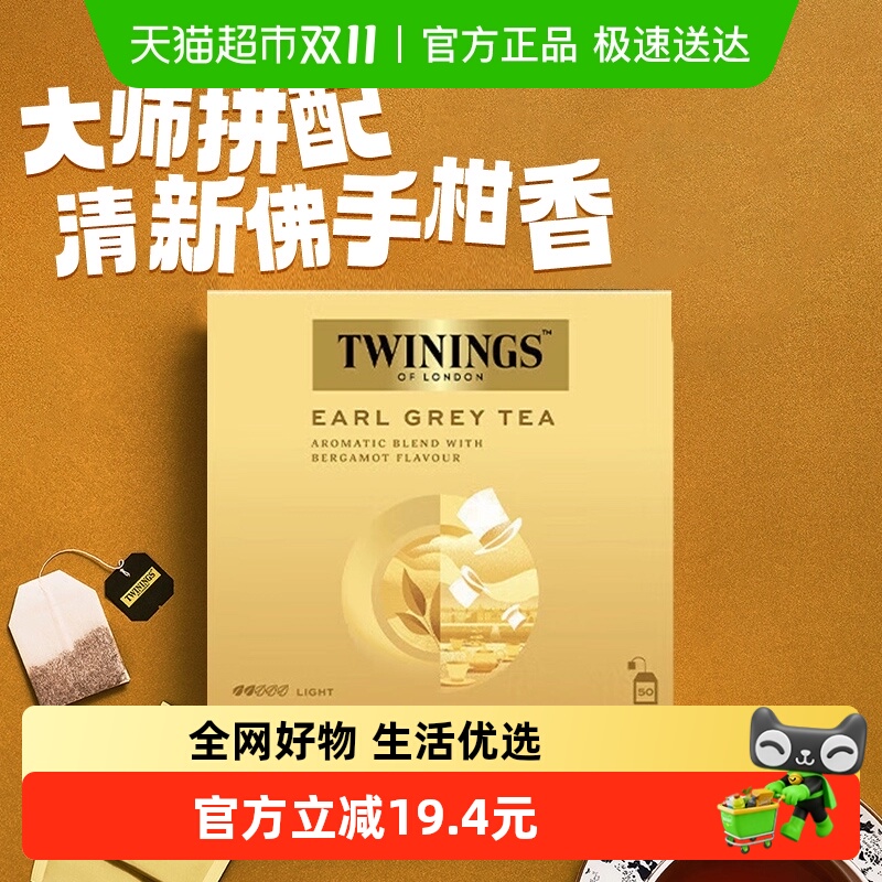 Twinings川宁袋泡茶