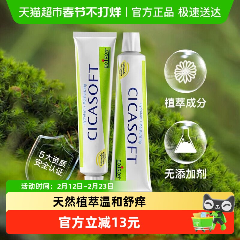 Boiron宝弘金盏花护肤膏30g小绿管儿童蚊虫叮咬舒缓止痒温和修复