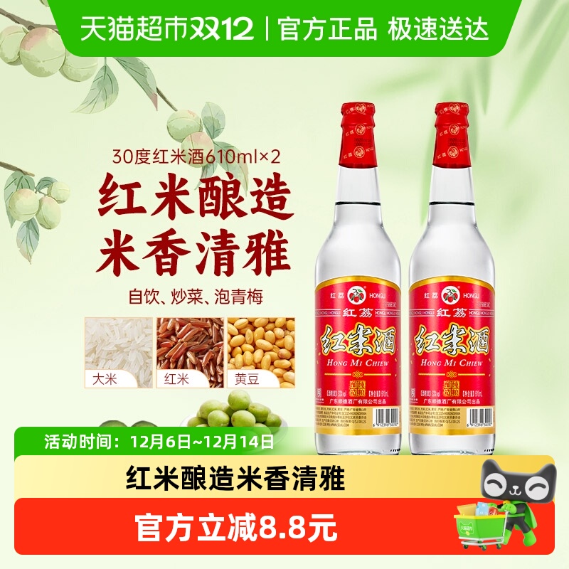 低度白酒红荔牌610ml*2瓶30度