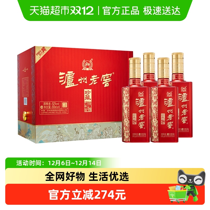 泸州老窖六年窖头曲珍藏52度整箱礼盒装500ml*4瓶浓香型白酒
