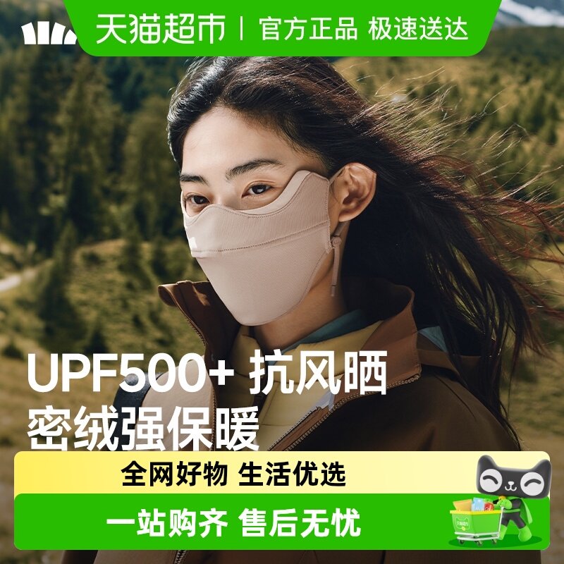 【下拉享优惠】蕉下保暖防晒口罩男女同款防紫外秋冬防风防寒面罩