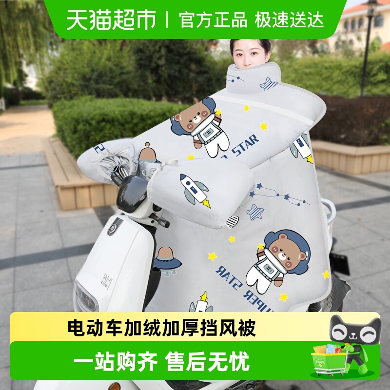 暖途保暖加厚电动摩托车挡风被