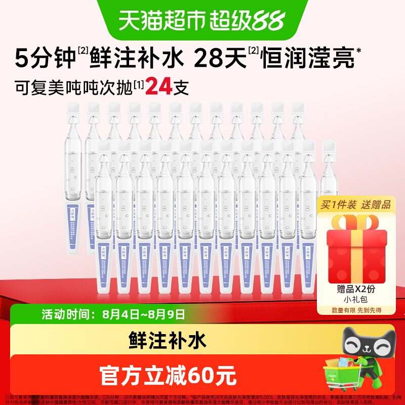 可复美吨吨次抛精华含赠共30支 6.3元/支 - 86线报
