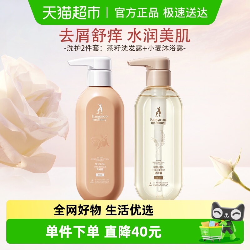 袋鼠妈妈孕妇洗发水沐浴露套装