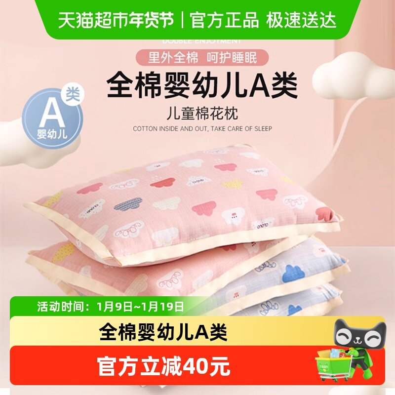 多喜爱儿童A类枕头全棉双层纱棉花枕芯单个装小学生枕头幼儿园枕,床上用品,枕头/枕芯,淘宝优惠券,粉丝福利购,淘宝优惠卷