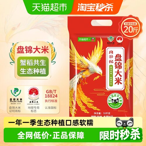 太粮盘锦大米圆粒珍珠米