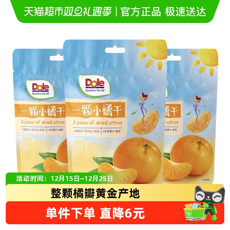 Dole都乐小橘干果干