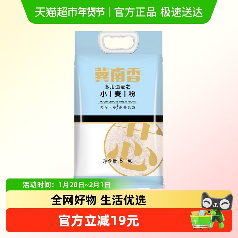 金沙河冀南香多用途麦芯小麦粉 家用中筋面粉饺子包子馒头粉,粮油调味/速食/干货/烘焙,面粉/食用粉,淘宝优惠券,粉丝福利购,淘宝优惠卷