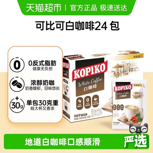 可比可三合一速溶咖啡30g×24包