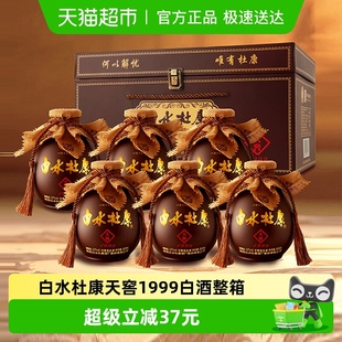 白水杜康52度天窖1999浓香白酒500ml 年货宴请送礼 6瓶整箱纯粮酒