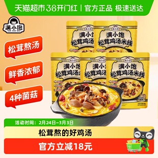 满小饱松茸鸡汤米线鲜香浓郁骨头汤米粉休闲零食囤货懒人方便速食