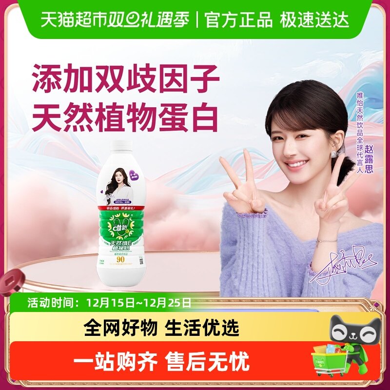 唯怡植物蛋白饮料960ml×1瓶