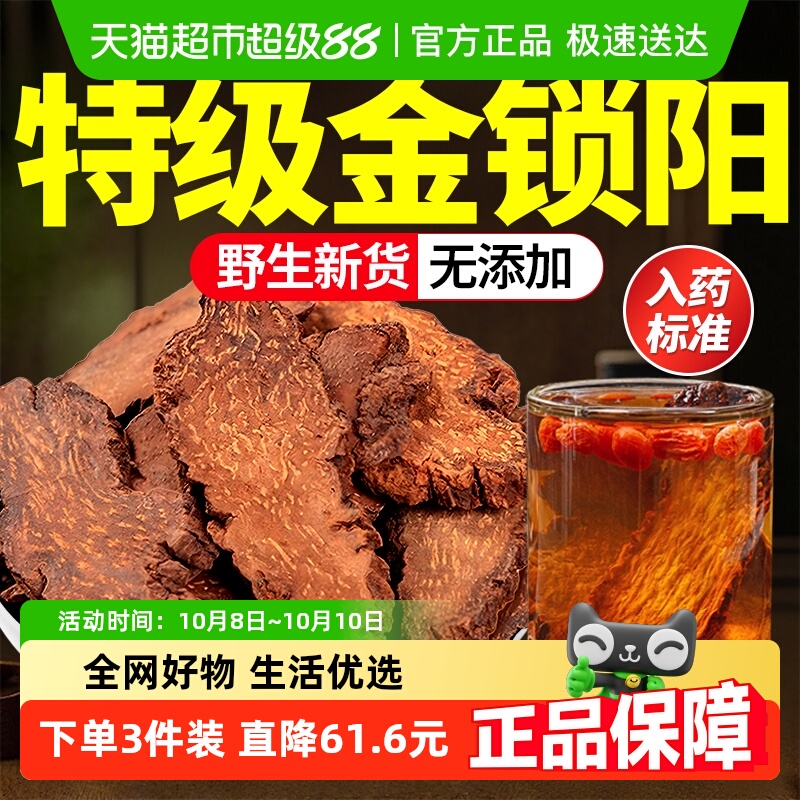 特级金锁阳中药材片野生男滋补苁蓉淫羊藿泡酒水喝正品官方店旗舰