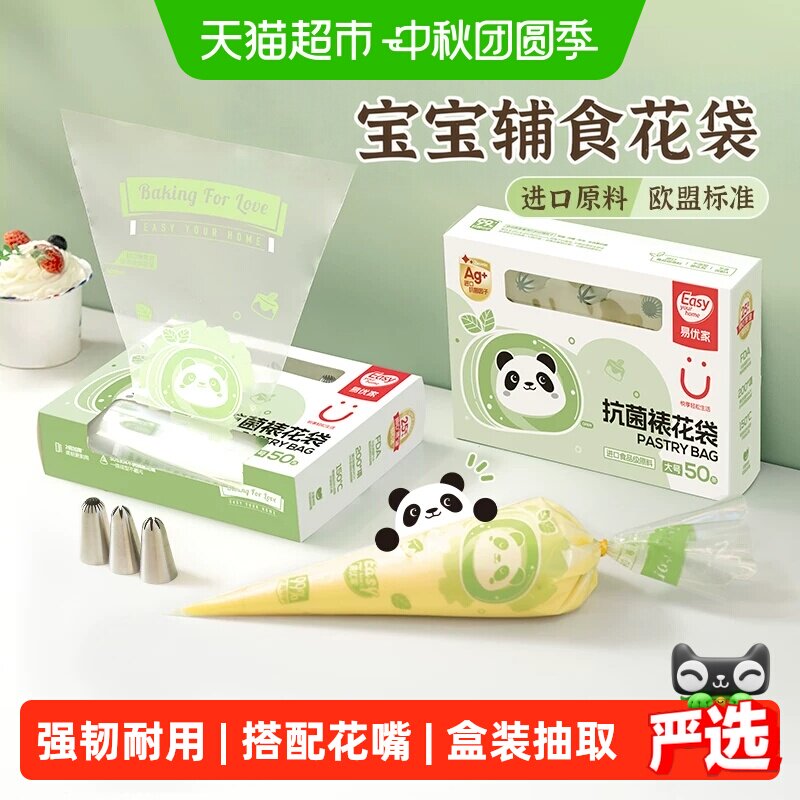 易优家儿童友好抗菌涂层裱花袋