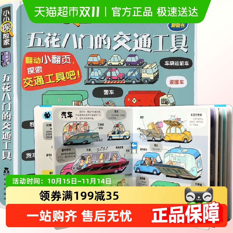 乐乐趣小小探险家系列翻翻书