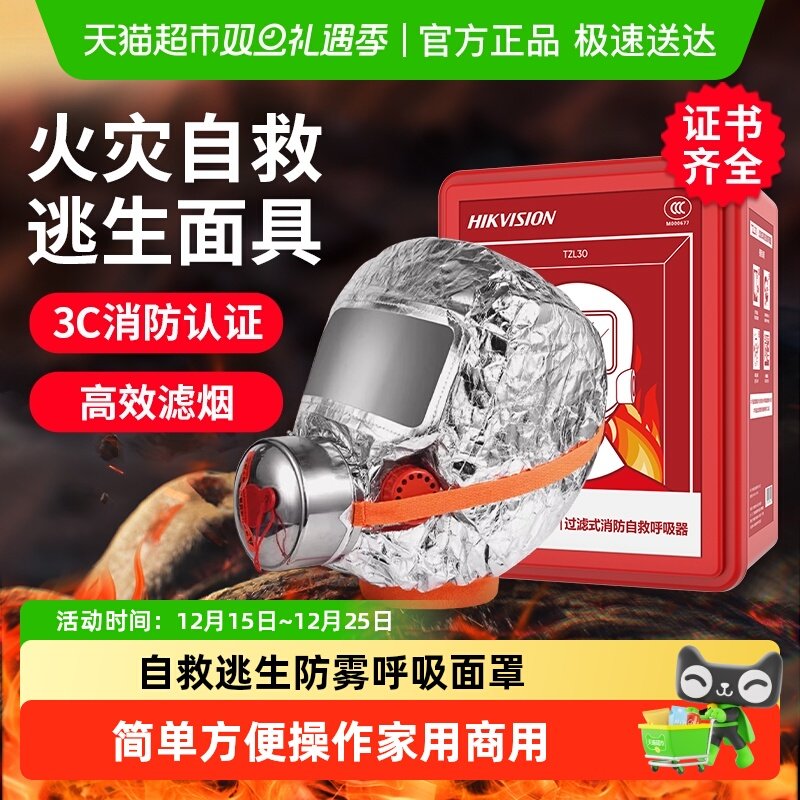 海康威视过滤式消防自救呼吸器