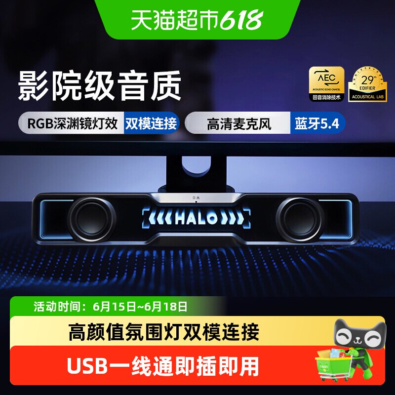 漫步者花再Halo Soundbar电脑音响台式重低音蓝牙桌面新游戏音箱