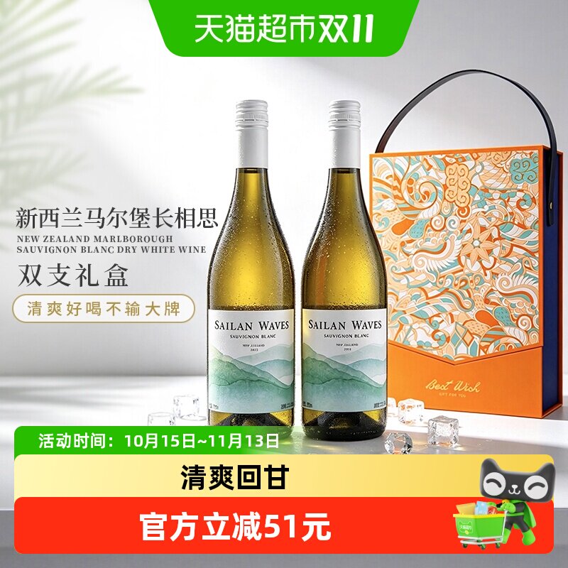 新西兰马尔堡长相思干白葡萄酒双支过年中秋送礼礼盒装桑达拉水澜