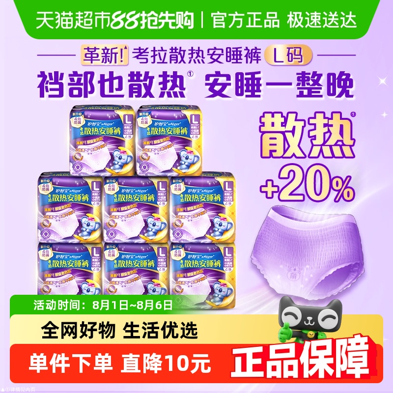 护舒宝考拉散热安睡裤L码32条