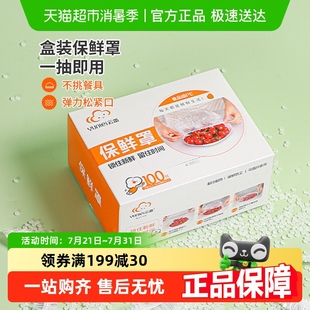 包邮 顺丰 云蕾一次性保鲜膜套罩食品级带松紧口多功能碗盘盖家用