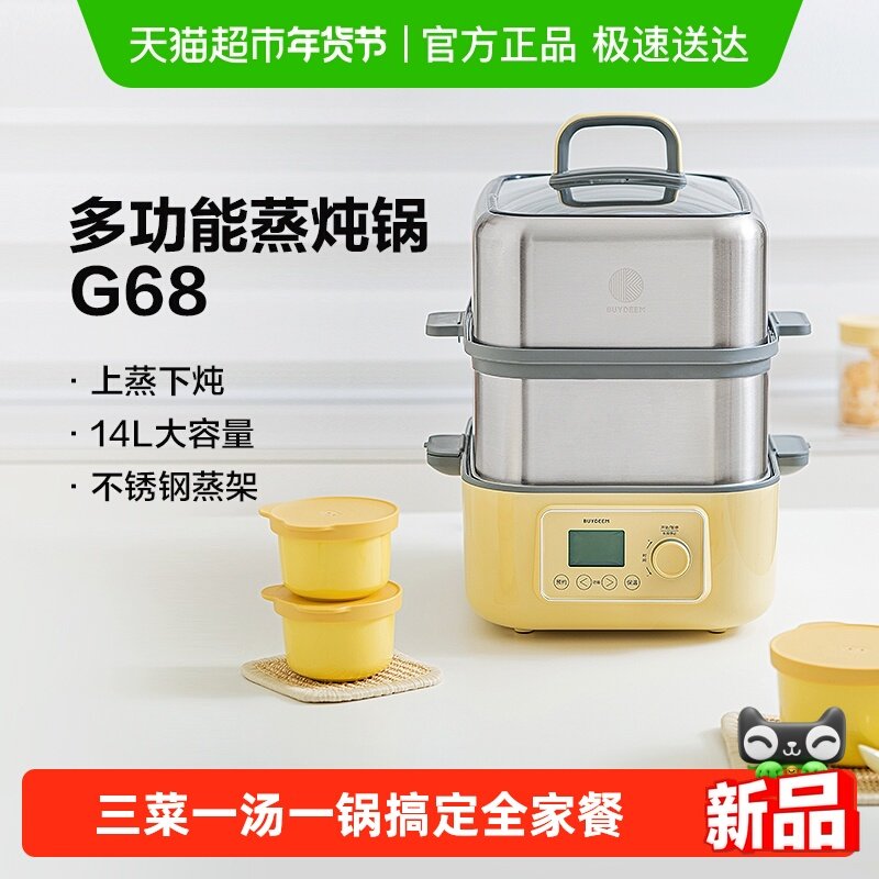 北鼎不锈钢电蒸锅多功能家用一体大容量蒸炖锅全自动预约蒸箱G68,厨房电器,电蒸锅/台式电蒸箱/肠粉机,淘宝优惠券,粉丝福利购,淘宝优惠卷