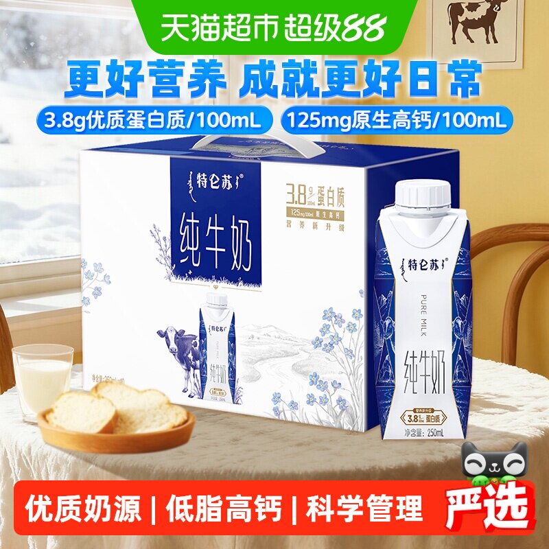 蒙牛特仑苏纯牛奶梦幻盖营养牛奶优质蛋白【4月产】 - 实物图